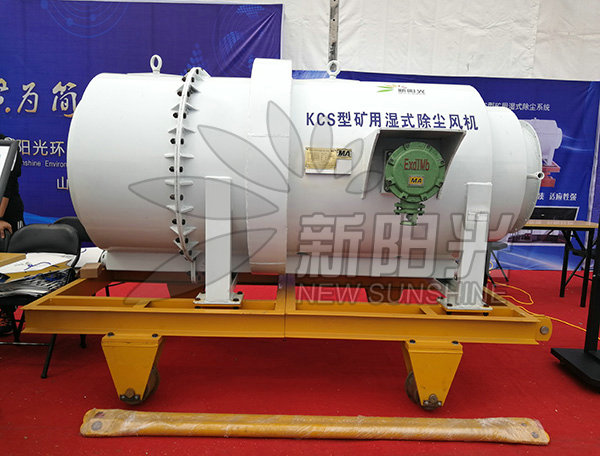 礦用濕式除塵風機廠家
