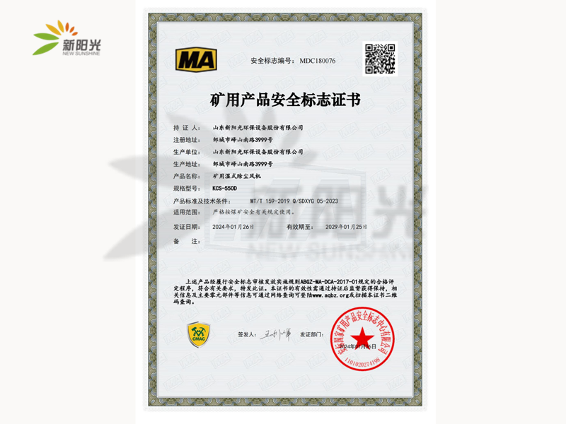 礦用產(chǎn)品安全標(biāo)志證書KCS-550D